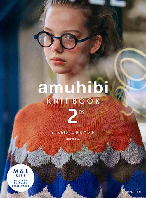 編物本 日本ヴォーグ社 NV70748 amuhibi KNIT BOOK 2nd 1冊 秋冬ウェア 取寄商品