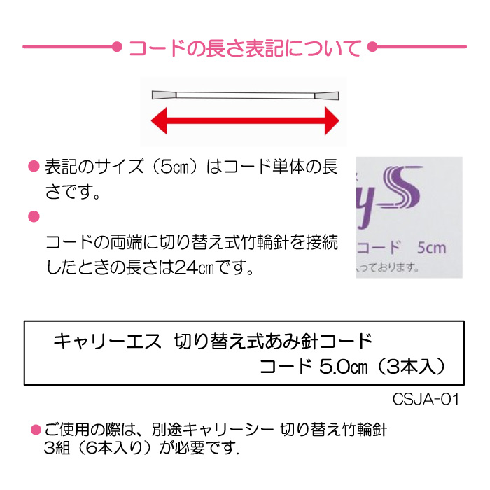 編み針 チューリップ CSJA-01 キャリーエス切り替え式あみ針コード5cm