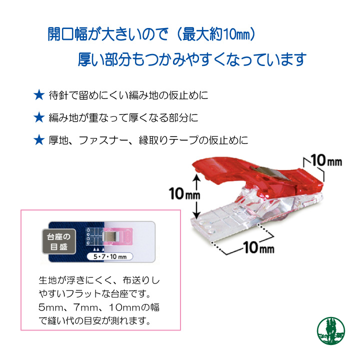 クロバー 22-738 仮止めクリップ＜30個入・赤＞ | 毛糸のプロショップ ポプラ本店