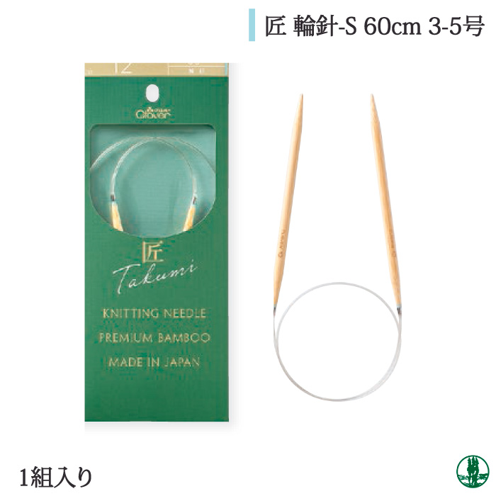 匠 輪針-Ｓ ６０ｃｍ ３〜５号 竹製 クロバー 日本製 eK5RIeDJ0w, 手芸、ハンドクラフト - casamaida.com.py