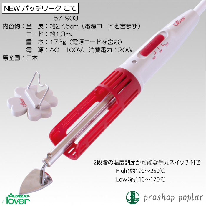 手芸 道具 クロバー 57-903 NEWパッチワークこて 1ケ アイロン用品