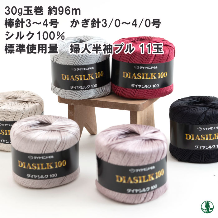 シルク 100% 毛糸 - 生地/糸
