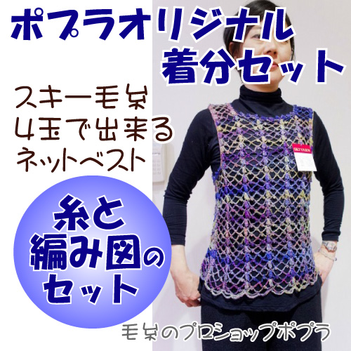 ネット 編み コレクション ベスト