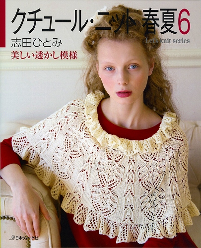 V)80390・クチュール・ニット 春夏6｜毛糸のプロショップポプラ | 毛糸