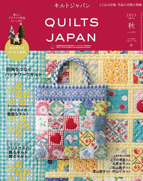 手芸本 日本ヴォーグ社 NV13225 13225 キルトジャパン2023年10月号秋 1