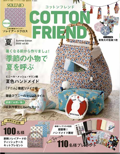 コットン フレンド セール 雑誌