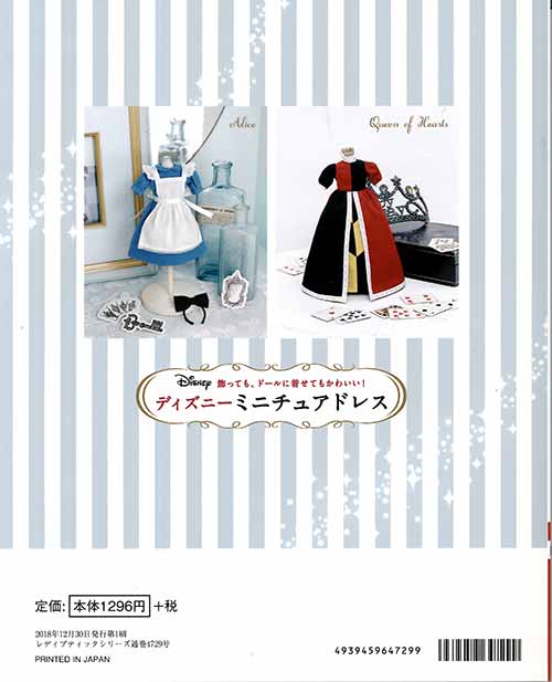 手芸本 ブティック社 S4729 ディズニーミニチュアドレス 1冊 ドール 毛糸のポプラ | 毛糸のプロショップ ポプラ本店