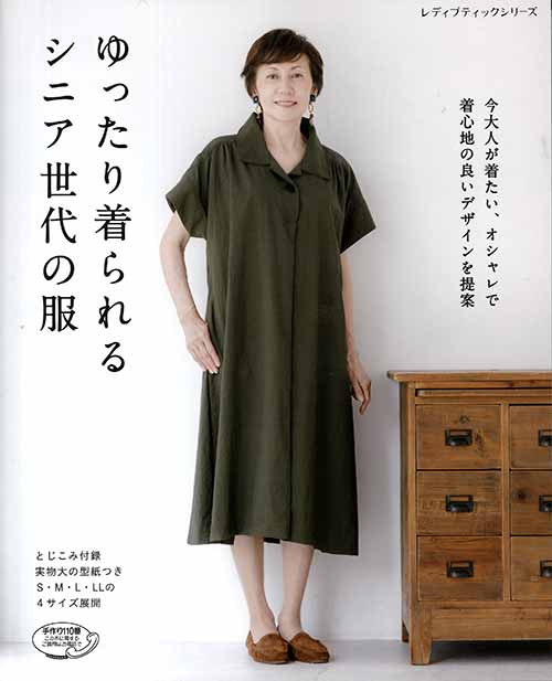 手芸本 ブティック社 S4731 ゆったり着られるシニア世代の服 1冊 毛糸のポプラ | 毛糸のプロショップ ポプラ本店