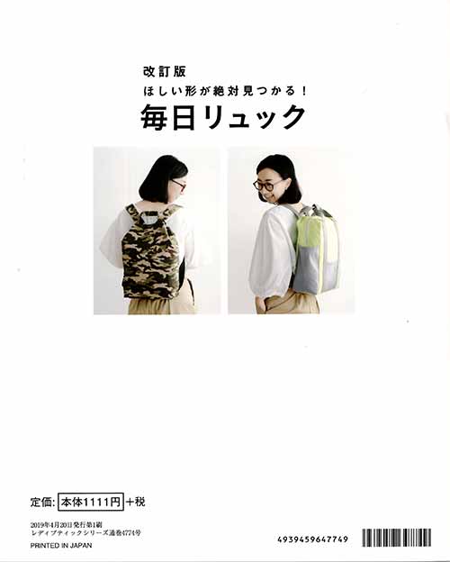 手芸本 ブティック社 S4774 改訂版 毎日リュック 1冊 バッグ 毛糸の