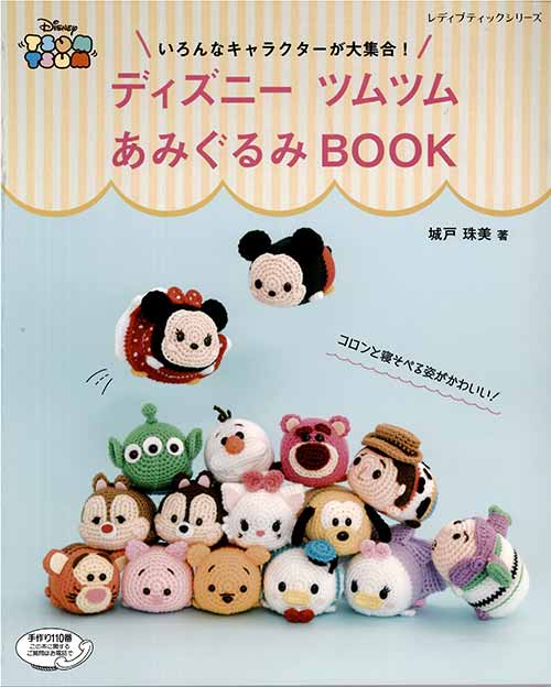 ツムツム 編みぐるみ 38冊-