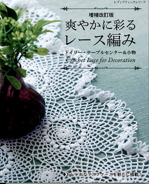 soldout レース編み【全作品送料込480円】 みじかく