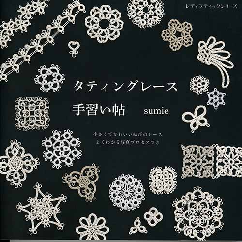 かわいい新作 かわいいタッチングレース 本 趣味・スポーツ・実用