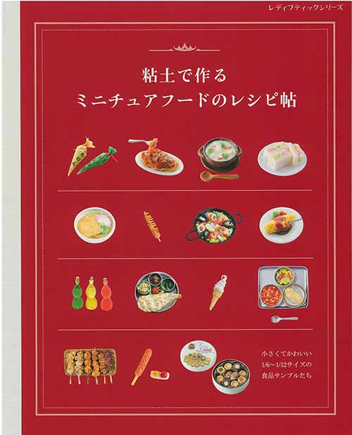 ☆最終お値下げ☆ 樹脂粘土で作るミニチュアフード 6〜22号 - 各種パーツ