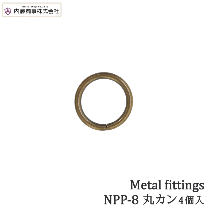 手芸 金具 内藤商事 NPP-8 丸カン 20mm 4個入1P カン | 毛糸のプロショップ ポプラ本店