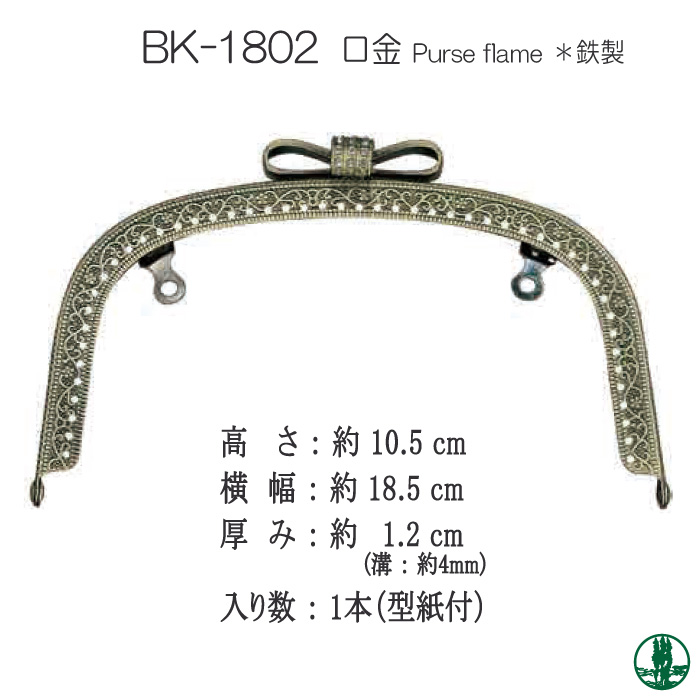 手芸 口金 INAZUMA BK-1802くし型縫い付けがま口口金 1本 金属 毛糸の