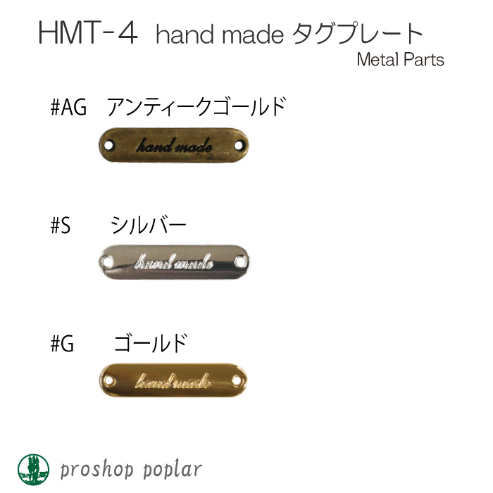 手芸 パーツ INAZUMA HMT-4 HMT-4 hand made 刻印入りタグプレート 1ケ