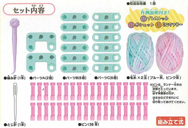 手芸 道具 ハマナカ H190-001 ラブあみ基本セット 1P 専用ツール