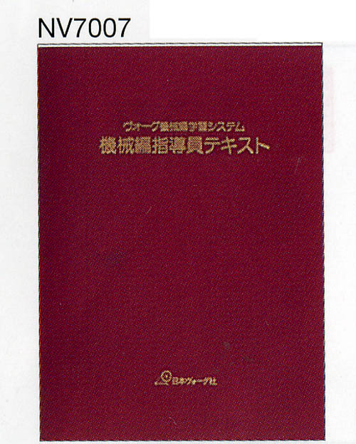 技術書・教科書 | 毛糸のプロショップ ポプラ本店