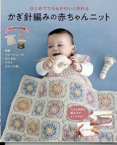 編み物キットで赤ちゃん用品を作ろう！｜編み物キットを販売「毛糸のプロショップポプラ」